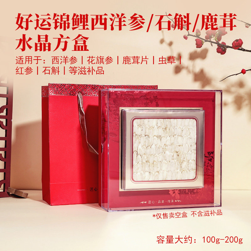西洋参礼盒250g空盒石斛鹿茸高丽参花旗参名贵礼品礼盒水晶包装盒