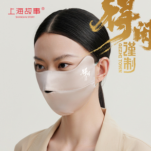 上海故事x《得闲谨制》联名款真丝双面口罩防晒紫外线桑蚕丝礼盒