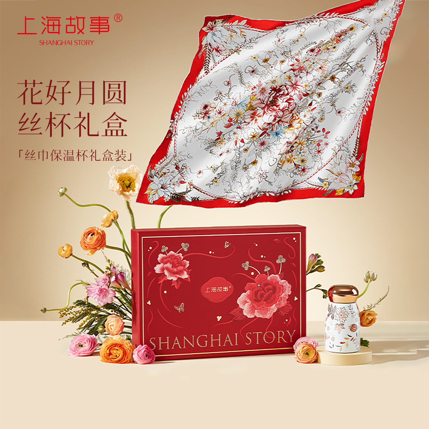 上海故事方巾保温杯礼盒套装图片