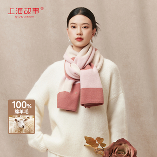 礼盒装 上海故事2025秋冬新款 绵羊毛针织围巾加厚保暖围脖女妈妈款