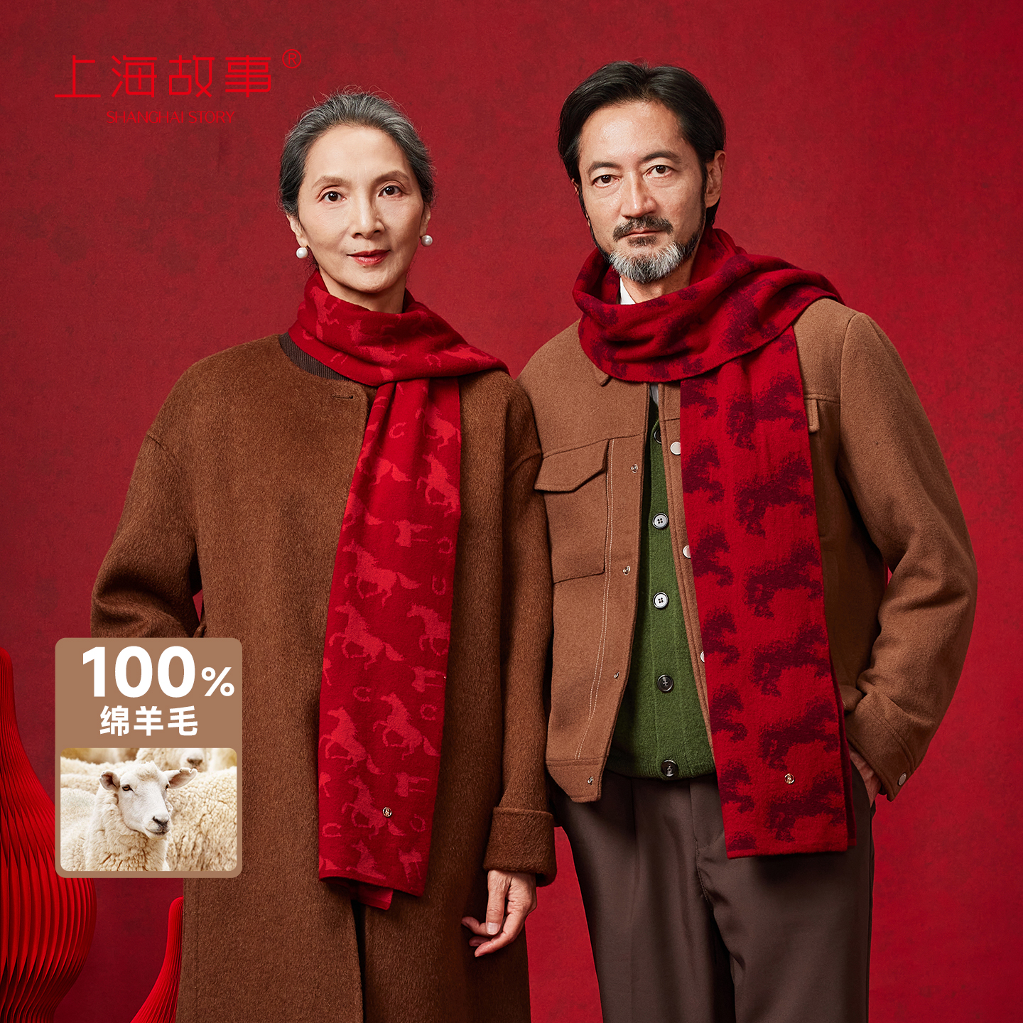 上海故事秋冬羊毛围巾