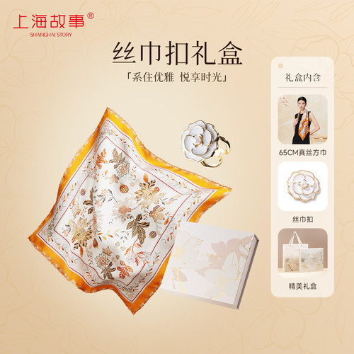 上海故事丝巾礼盒送妈妈长辈
