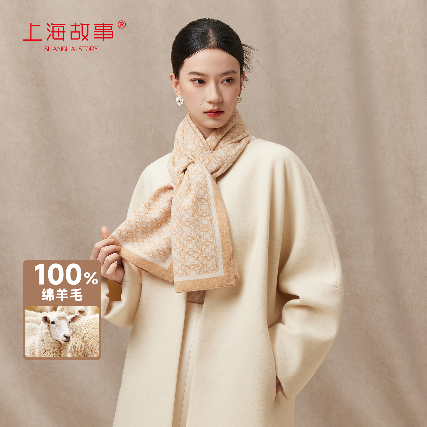 上海故事绵羊毛针织围巾女
