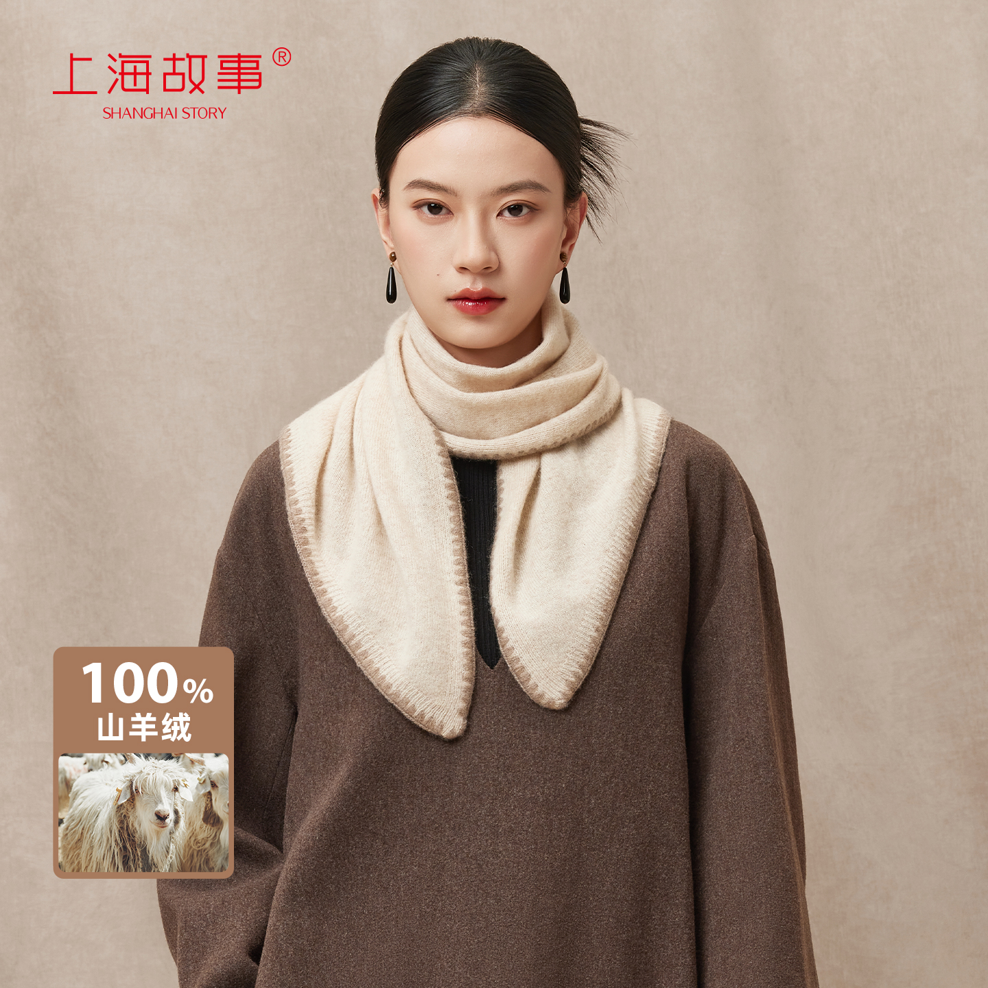 上海故事100山羊绒保暖围巾