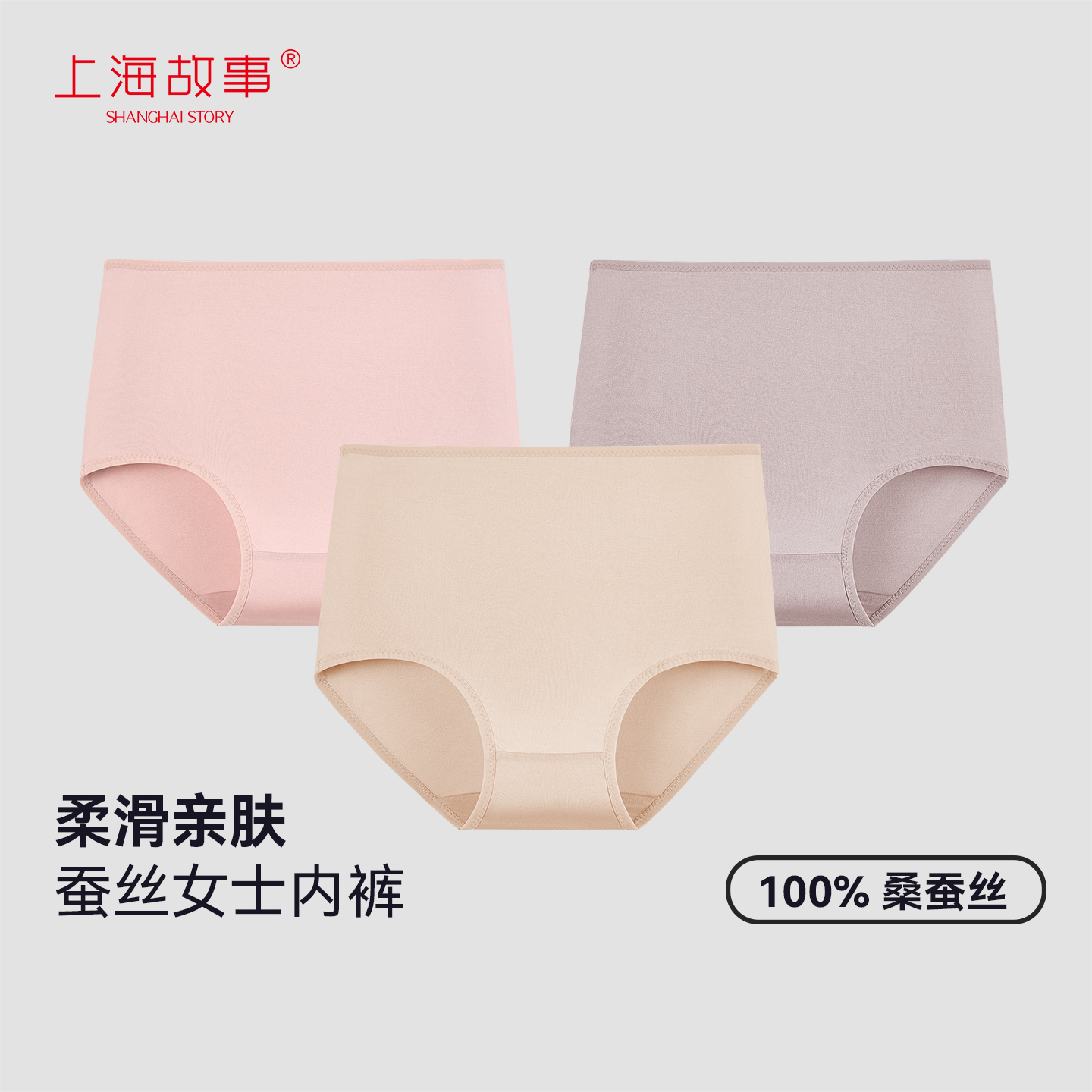 上海故事简约纯色桑蚕丝内裤