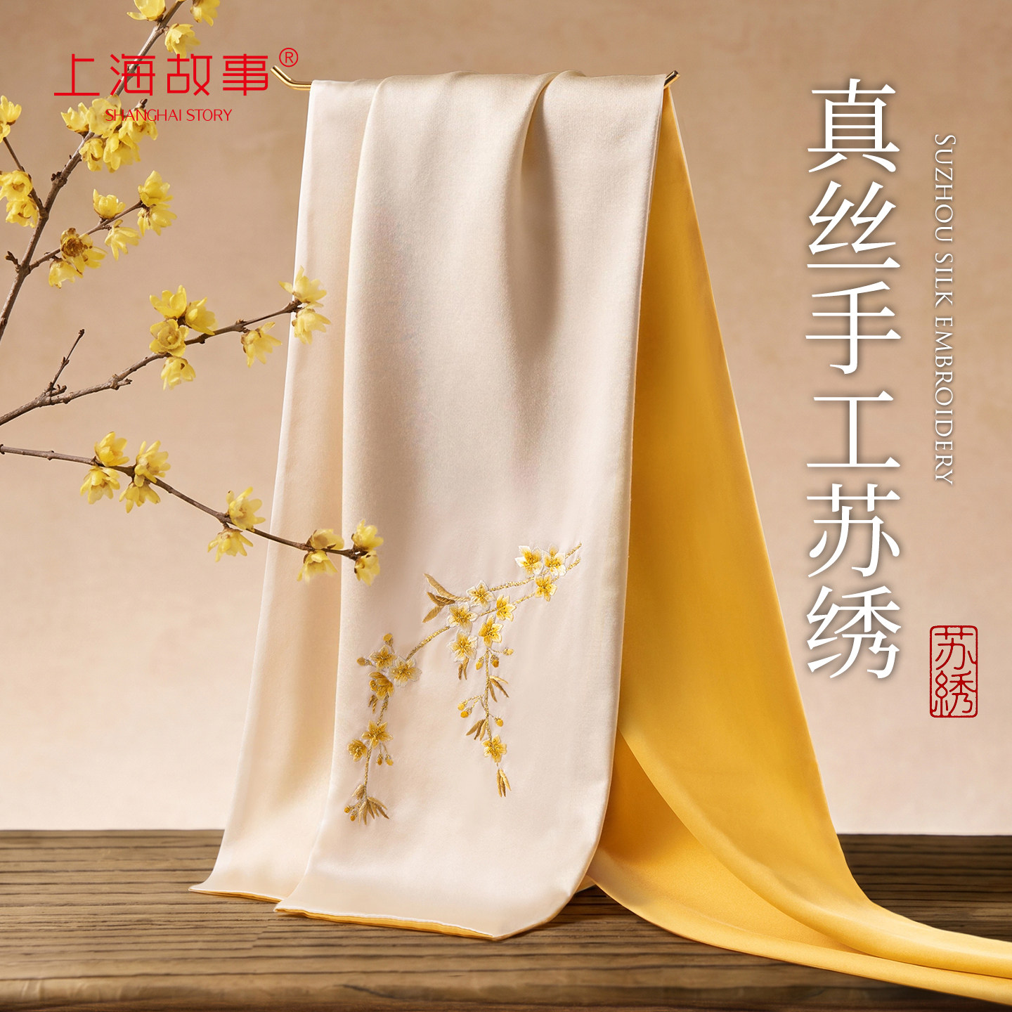 上海故事真丝苏绣丝手工刺绣长巾图片
