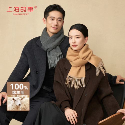 上海故事简约纯色100羊毛围巾