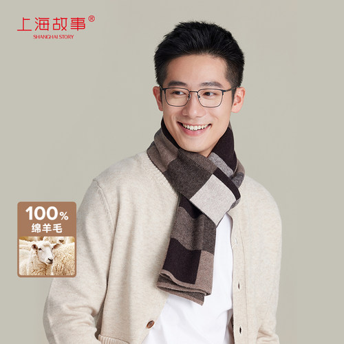 上海故事绵羊毛男秋冬围巾