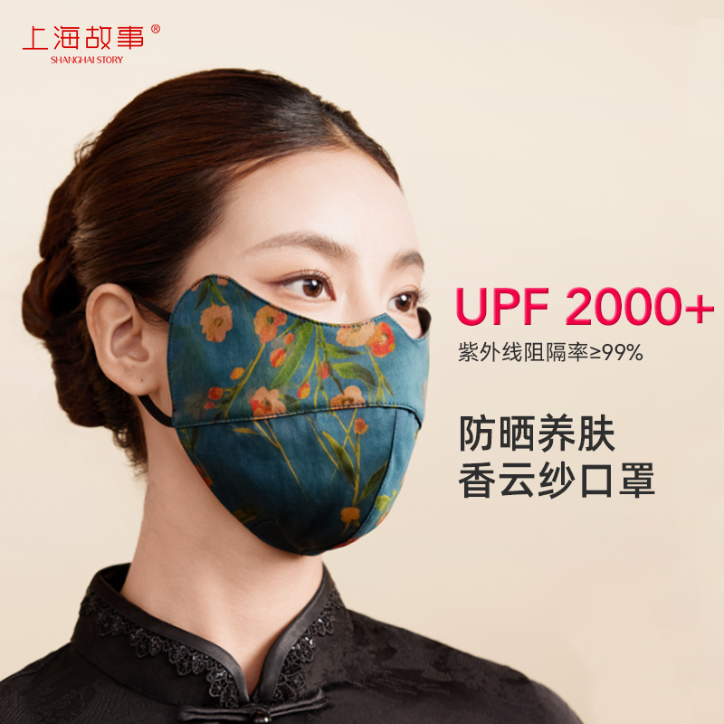 上海故事香云纱口罩女