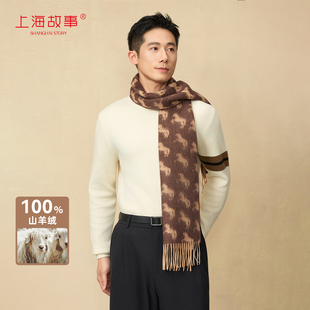 上海故事2025秋冬新款100羊绒男士围巾加厚保暖围脖送长辈礼盒装