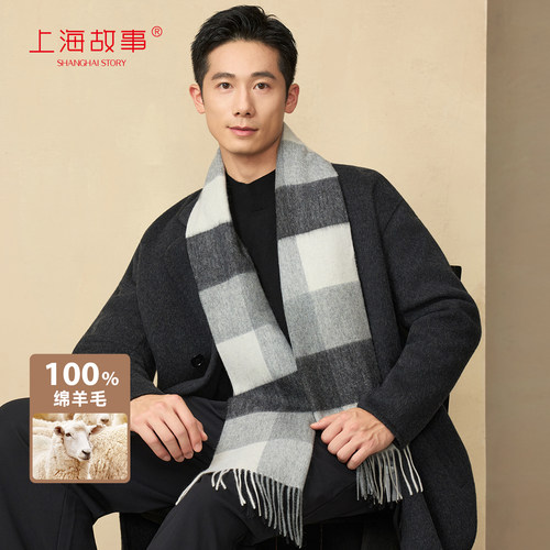 上海故事秋冬围巾男礼盒送长辈