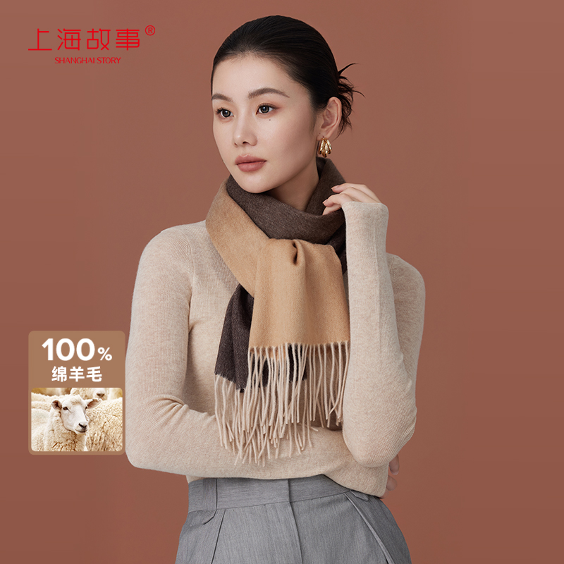 上海故事秋冬渐变羊毛围巾女