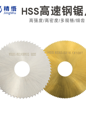 台锯超薄高速钢内孔16细齿木工锯片塑料金属钨钢合金圆切割片63mm