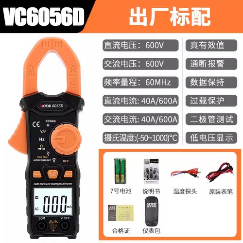 胜利数字钳形表VC6056D钳形表高精度钳表交流电流表制冷温度电容