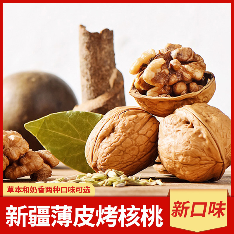 新疆纸皮核桃烤核桃薄皮炒熟奶香草本味熟核桃孕妇坚果零食新货