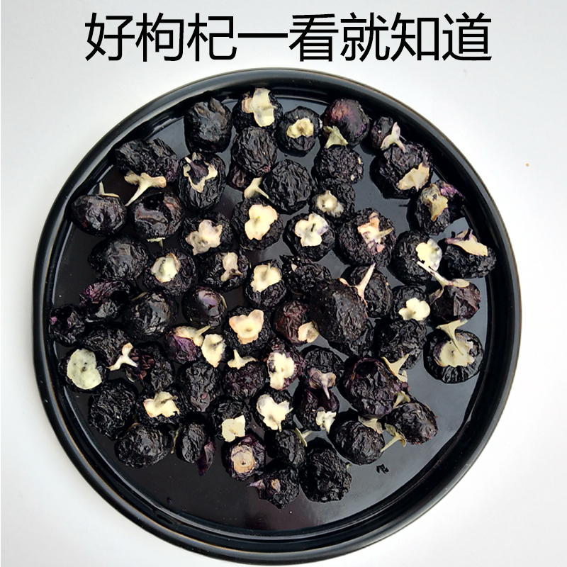野生黑枸杞果新疆沙漠黑珍珠富含花青素黑枸杞子100克大果在类目 传统滋补营养品, 枸杞及其制品, 枸杞中 - 来自Buy2taobao.com提供专业的淘宝代购服务