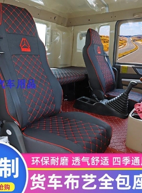 重汽豪沃NX5专用座套TX7TX460T7H440TX350MAX530货车四季座椅垫布