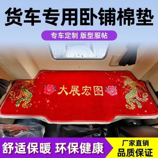 豪沃MAX卧铺棉垫NX270TX460TX29TX400N5W汕德卡G7S货车毛绒床垫冬