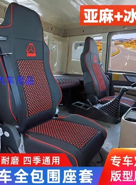 豪沃TXEV电车专用座椅套V7-X新能源重汽TX7Pro货车四季全包围坐垫