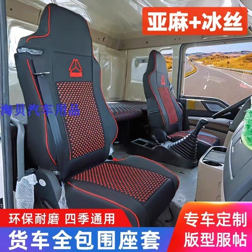 豪沃TXEV电车专用座椅套V7-X新能源重汽TX7Pro货车四季全包围坐垫