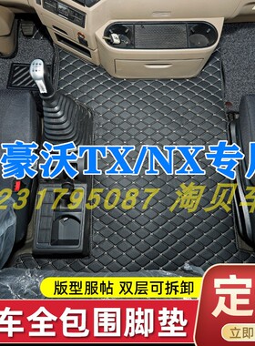 豪沃TX7专用脚垫NX460TX440N5G270豪瀚汕德卡G7S大货车全包围地垫