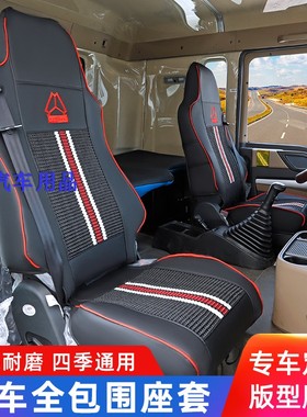 重汽豪沃TX340/430TX350T5G汕德卡C7HG7大货车专用全包围皮革座套