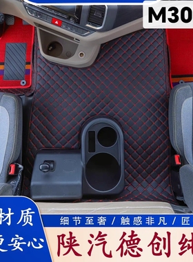 陕汽德龙M3000E电车专用脚垫全包围德创新能源M3000S L5000货车垫