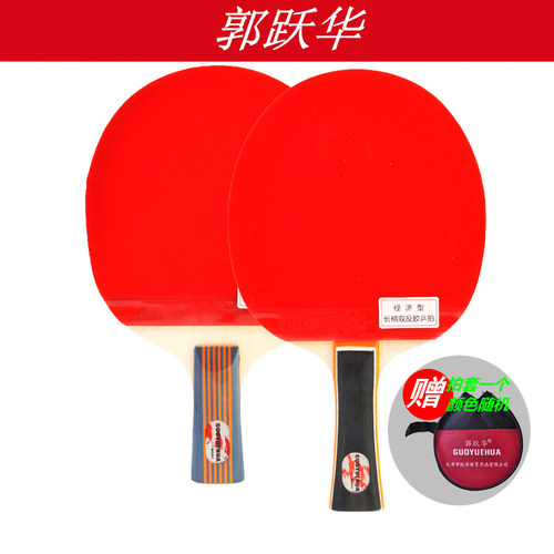 郭跃华乒乓球拍经济型双面反胶