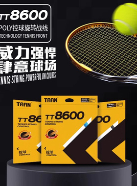 TAAN泰昂六角七角十角控球弹力耐打硬网球线5600 8600 8700 8800