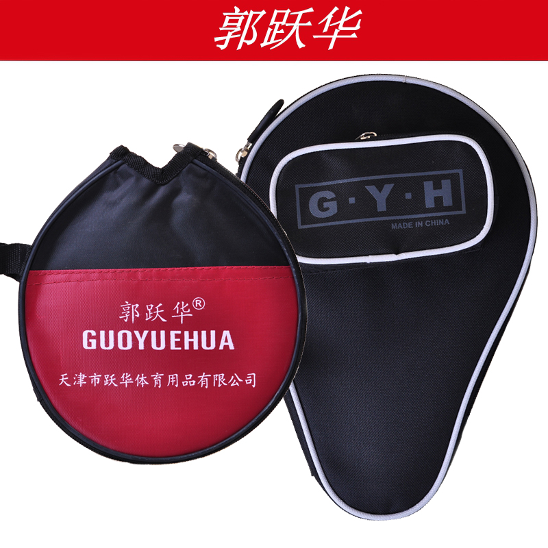 半全拍套圆葫芦型乒乓球拍套