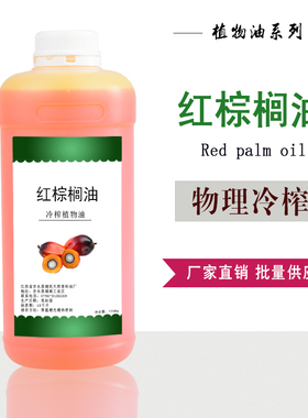 红棕榈油 植物油护肤按摩油 DIY手工皂基础油