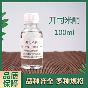 开司米酮日化香精调香单体香料合成香料