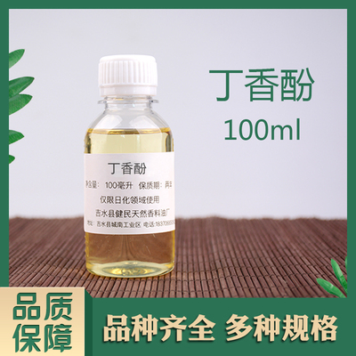 丁香酚 单方精油 天然植物蒸馏提取精油