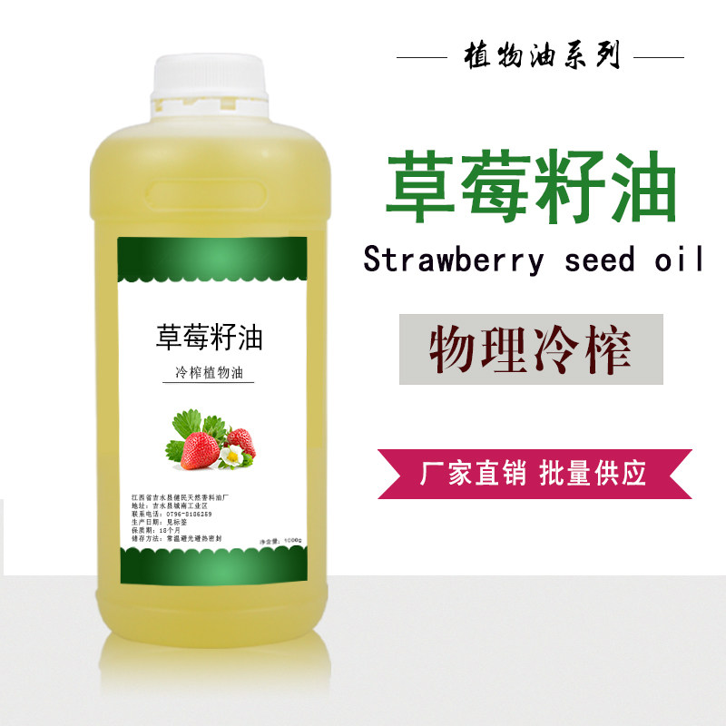 草莓籽油 植物油 护肤按摩油基础油