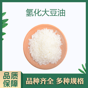 全氢化大豆油 氢化植物油 白色片状固体 辅料