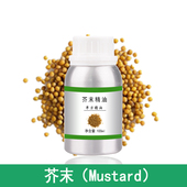 芥末精油100ml 1000ml单方植物提取护肤香薰美容院刮痧全身按摩