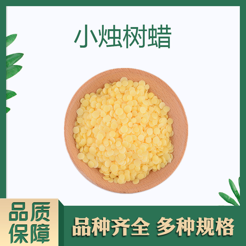 小烛树蜡 堪地里拉蜡 颗粒状 口红唇膏化妆品原料