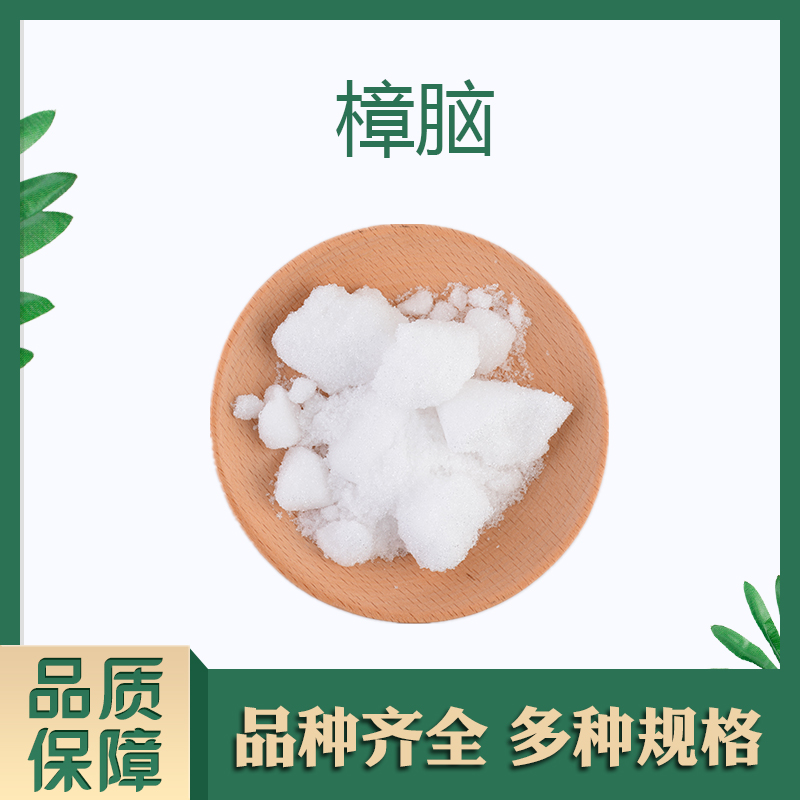 樟脑粉块外用泡酒驱虫防蛀霉清凉剂家用除味另有薄荷油脑冰片
