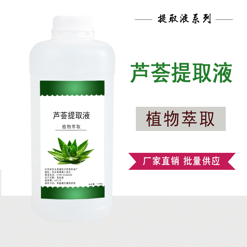 芦荟提取液植物萃取液金银花提取物护肤化妆品原料