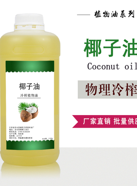椰子油 精炼椰子油椰油 护肤按摩油 DIY手工皂基础油
