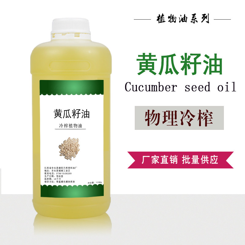 黄瓜籽油植物油 护肤按摩油基础油图片