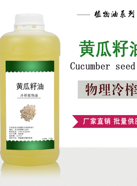 黄瓜籽油植物油 护肤按摩油基础油