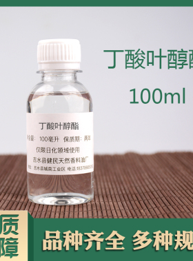 丁酸叶醇酯香料香精香水日化添加调香单体合成