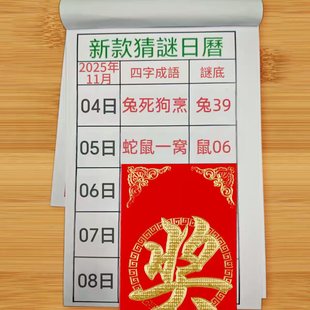 2025年新款澳门香港日历老黄历挂历台历日历一天一页可用一个月