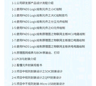 PADS设计视频教程 零基础快速入门PCB视频 4层PCB设计视频教程