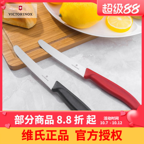 维氏正品厨房锯齿瑞士军刀