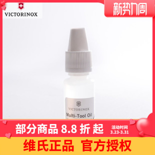 刀油4.3302 维氏Victorinox正品 ****润滑油 瑞士****油 10ml 配件