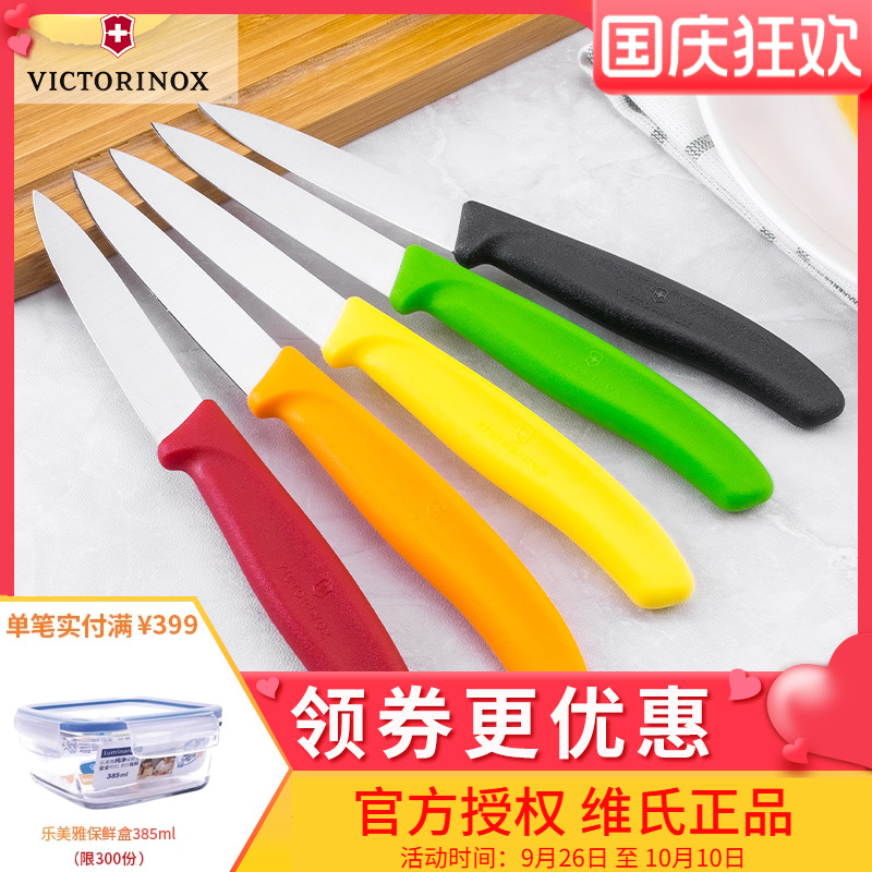 Victorinox维氏正品瑞士军刀厨房刀具水果刀6.7601 6.7603蔬果刀