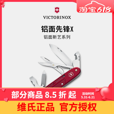 维氏瑞士军刀正品铝面协创X93mm军士刀便携多功能折叠刀新艺系列