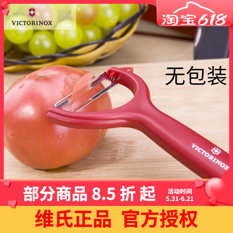 维氏进口正品 浆果削皮刀/软皮削皮器7.6079 水果刨刀去皮刀刨皮